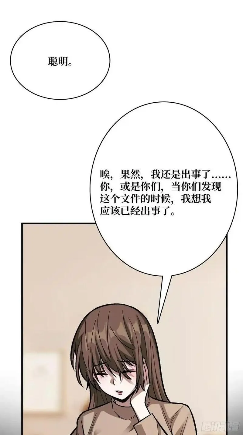 我真不是反派大佬在线观看动漫漫画,第163话 我，现在还活着吗？71图