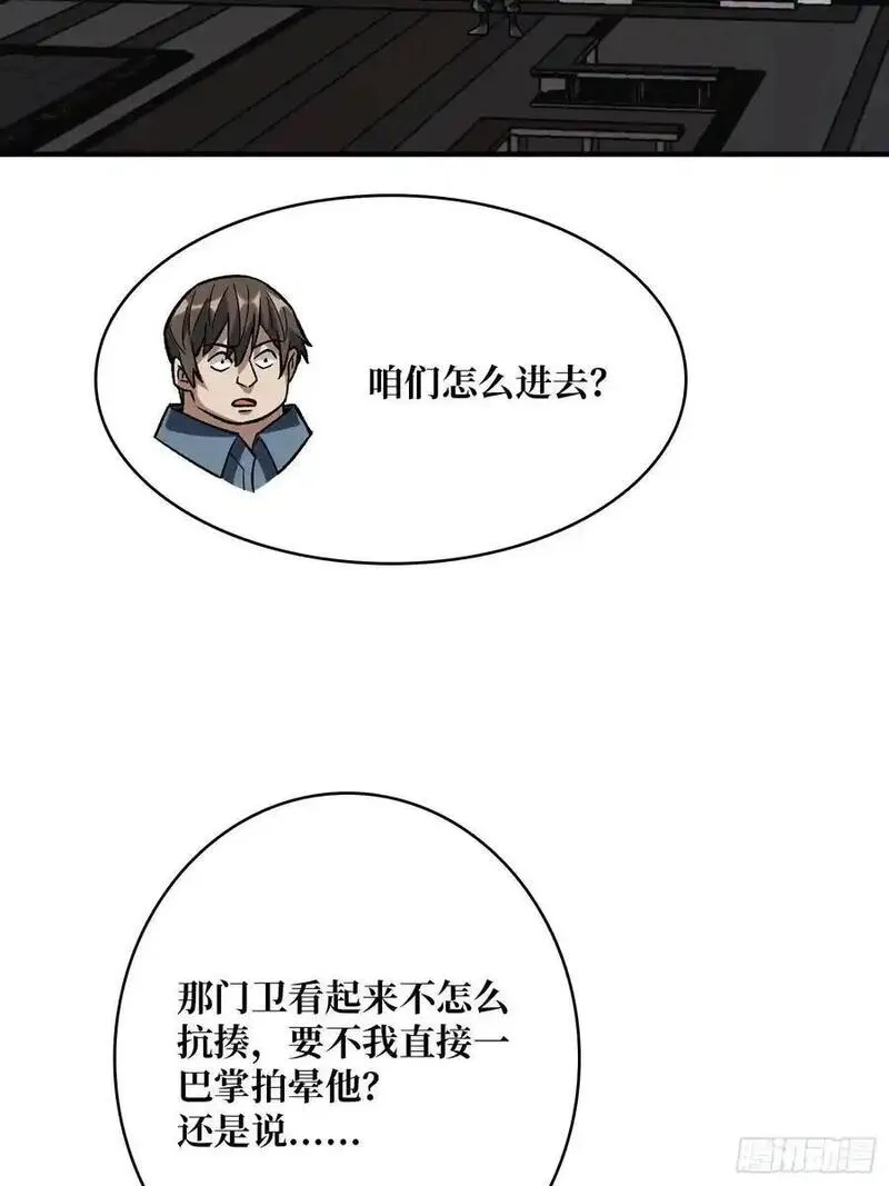 我真不是反派大佬在线观看动漫漫画,第163话 我，现在还活着吗？15图