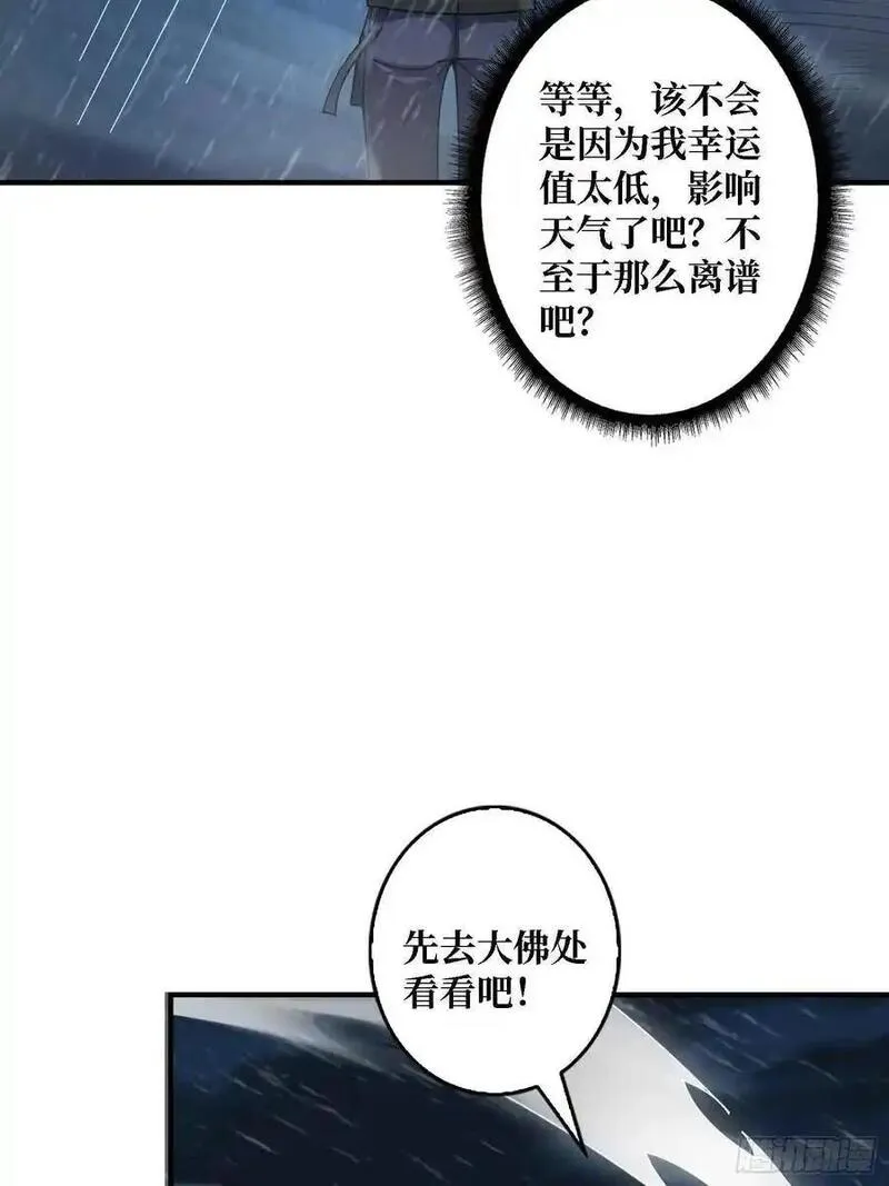 我真不是反派大佬小说伊凛漫画,第168话 恶魔必须死27图