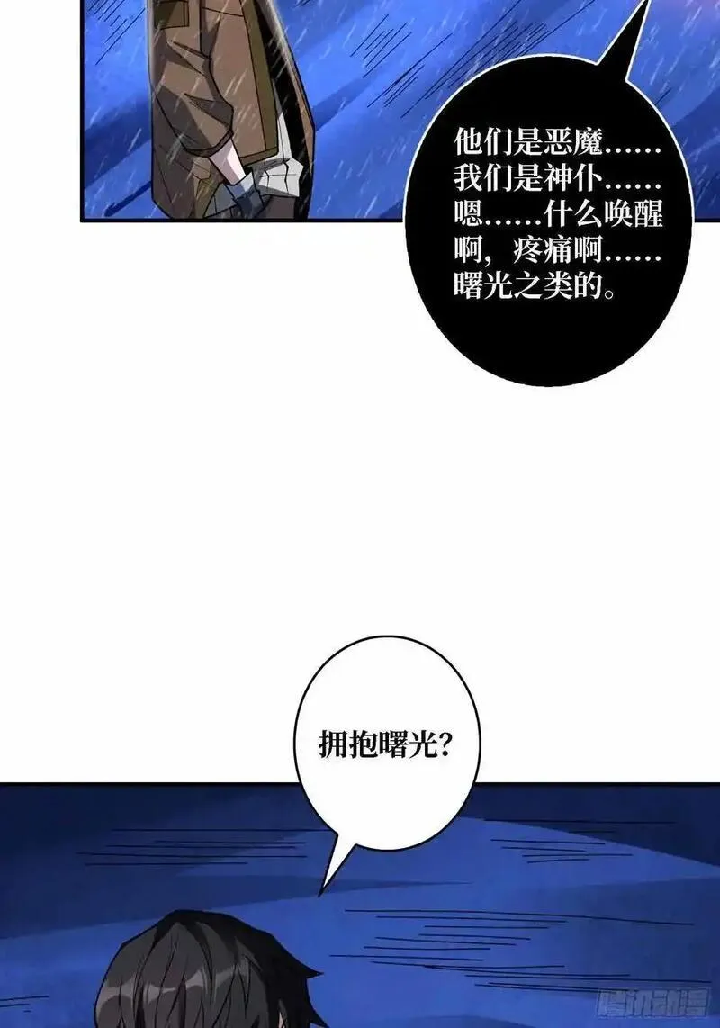 我真不是反派大佬小说伊凛漫画,第168话 恶魔必须死48图