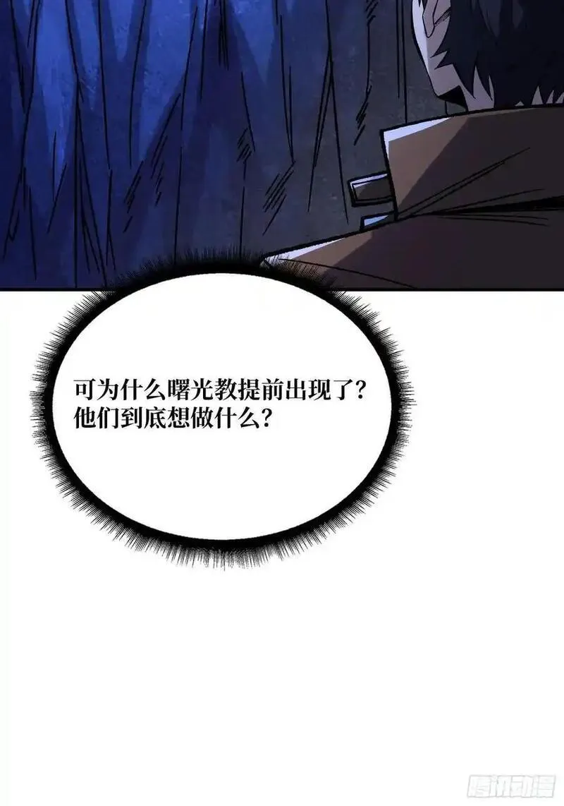 我真不是反派大佬在线观看动漫漫画,第169话 锚点29图