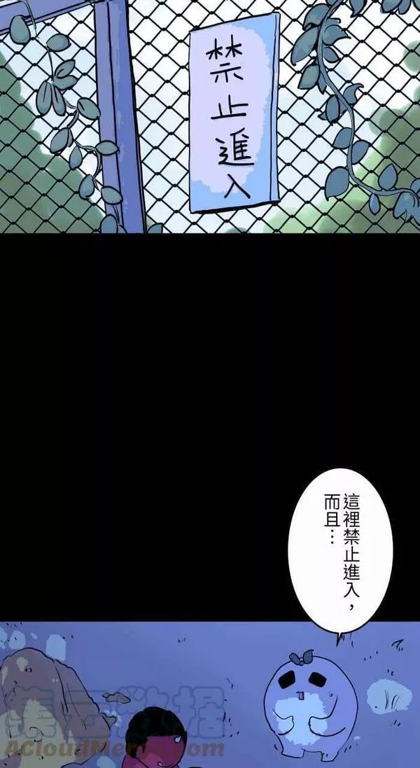 百鬼夜行志完整版漫画,[第850话] 禁止进入3图