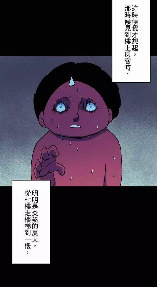 百鬼夜行故事完整版合集漫画,[第856话] 楼上的房客14图