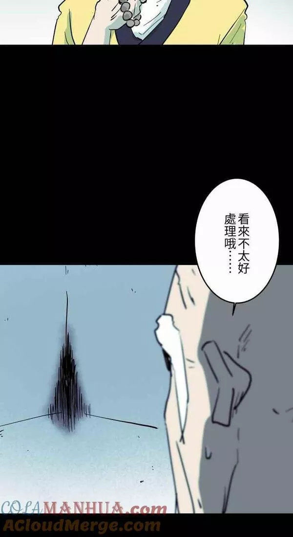 百鬼夜行整篇漫画,[第858话] 驱鬼4图