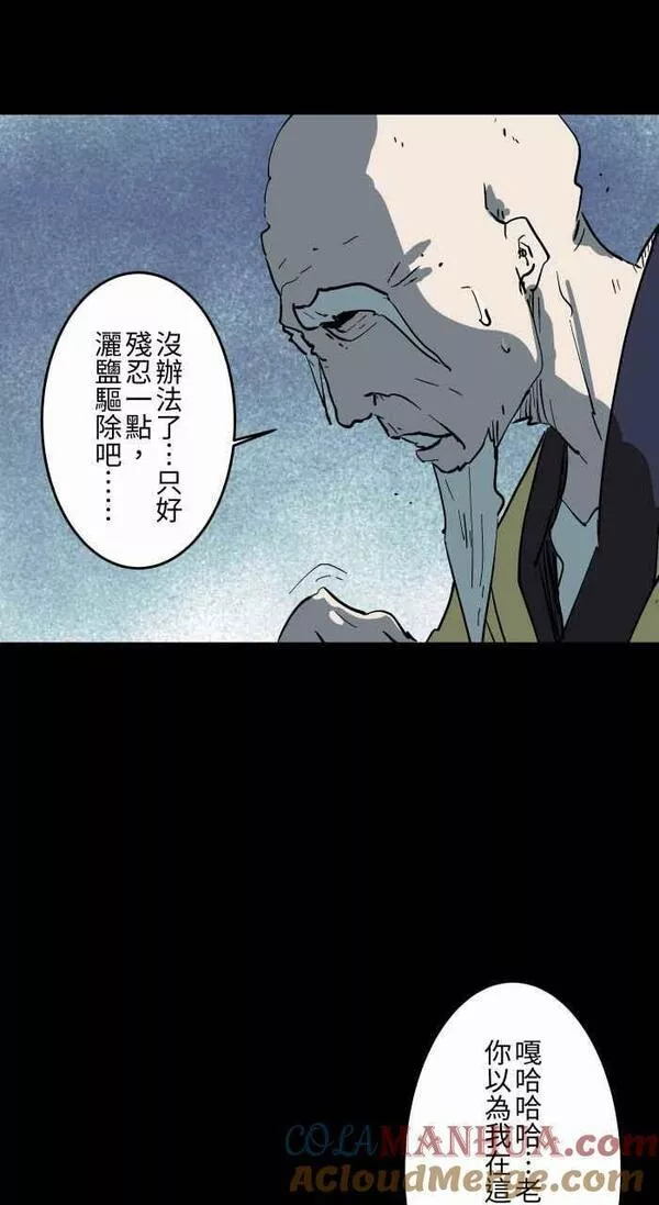 百鬼夜行志完整版漫画,[第858话] 驱鬼8图