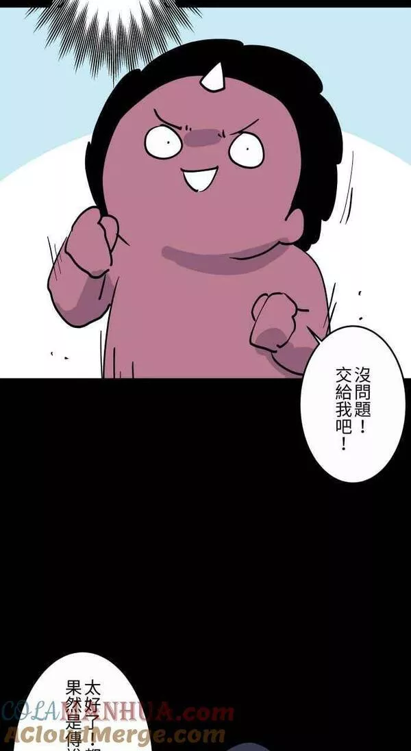 百鬼夜行志完整版漫画,[第860话] 异世界召唤8图