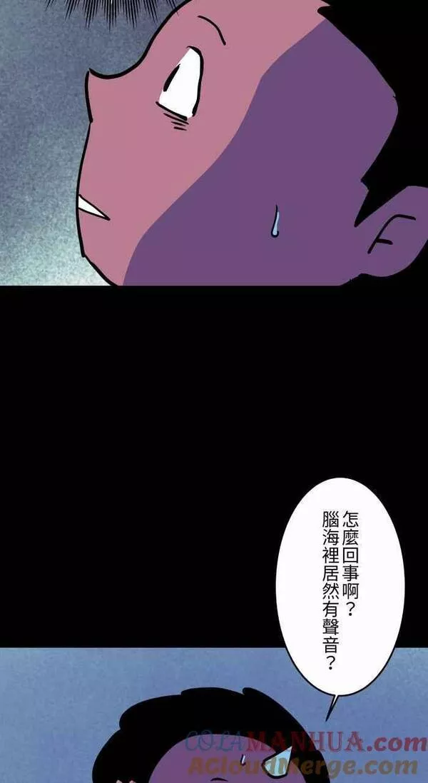 百鬼夜行志一夜怪谈之卷漫画漫画,[第871话] 未来通讯5图