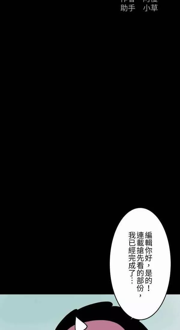 百鬼夜行志一夜怪谈之卷漫画漫画,[第871话] 未来通讯2图