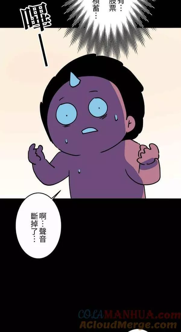 百鬼夜行志一夜怪谈之卷漫画漫画,[第871话] 未来通讯9图