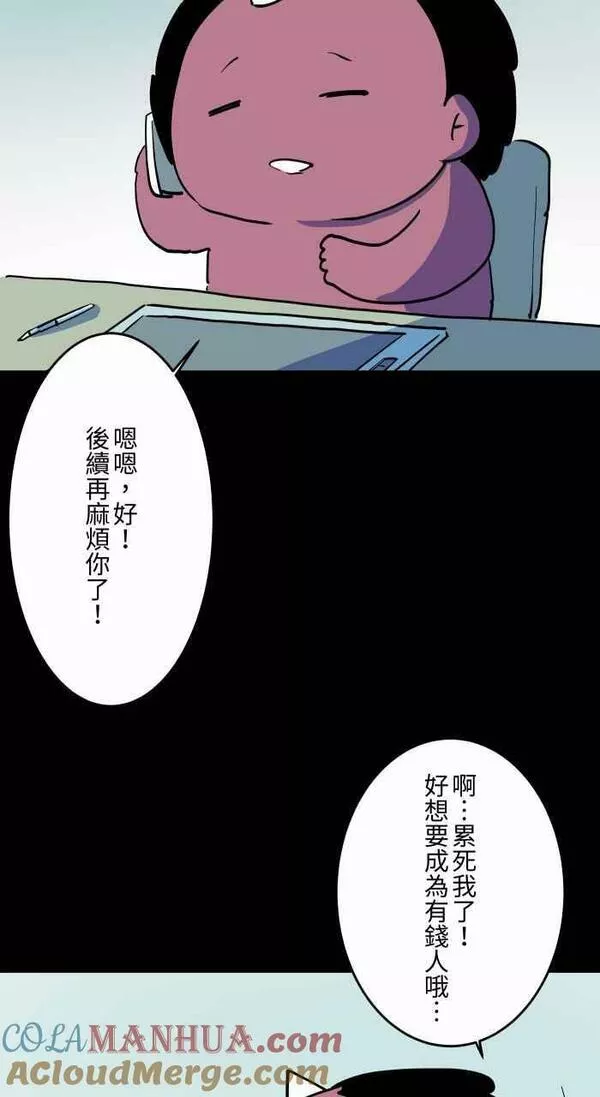 百鬼夜行志一夜怪谈之卷漫画漫画,[第871话] 未来通讯3图