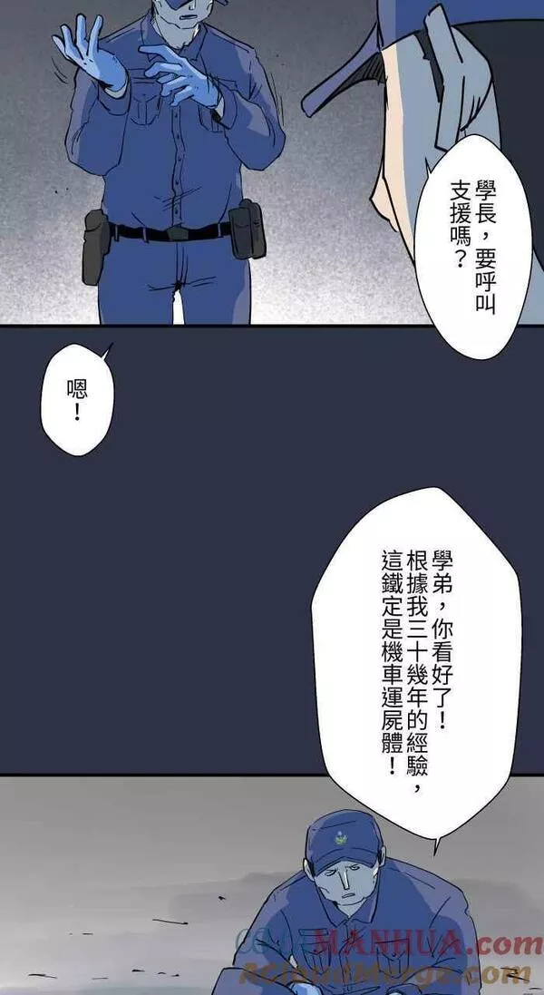 百鬼夜行怪谈漫画,[第876话] 弃尸9图