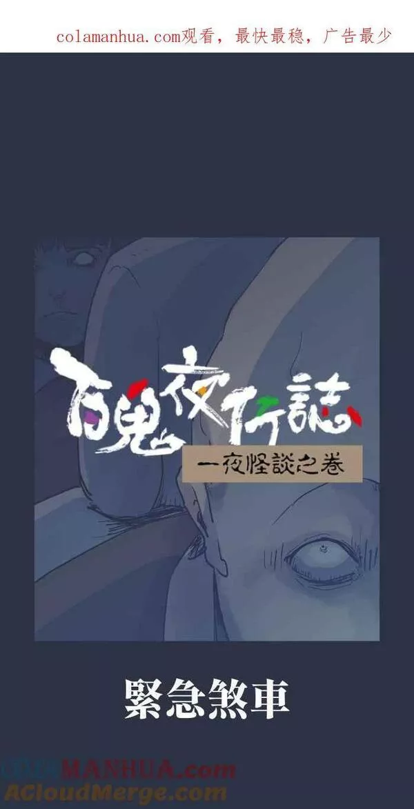 百鬼夜行怪谈漫画,[第876话] 弃尸31图