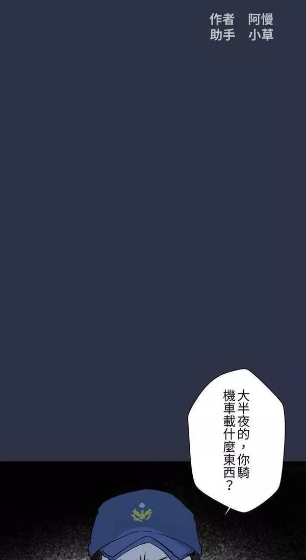 百鬼夜行怪谈漫画,[第876话] 弃尸2图