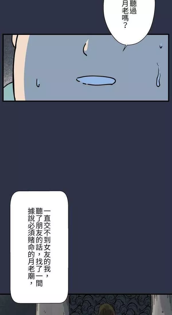 百鬼夜行怪谈漫画,[第879话] 黑色月老14图