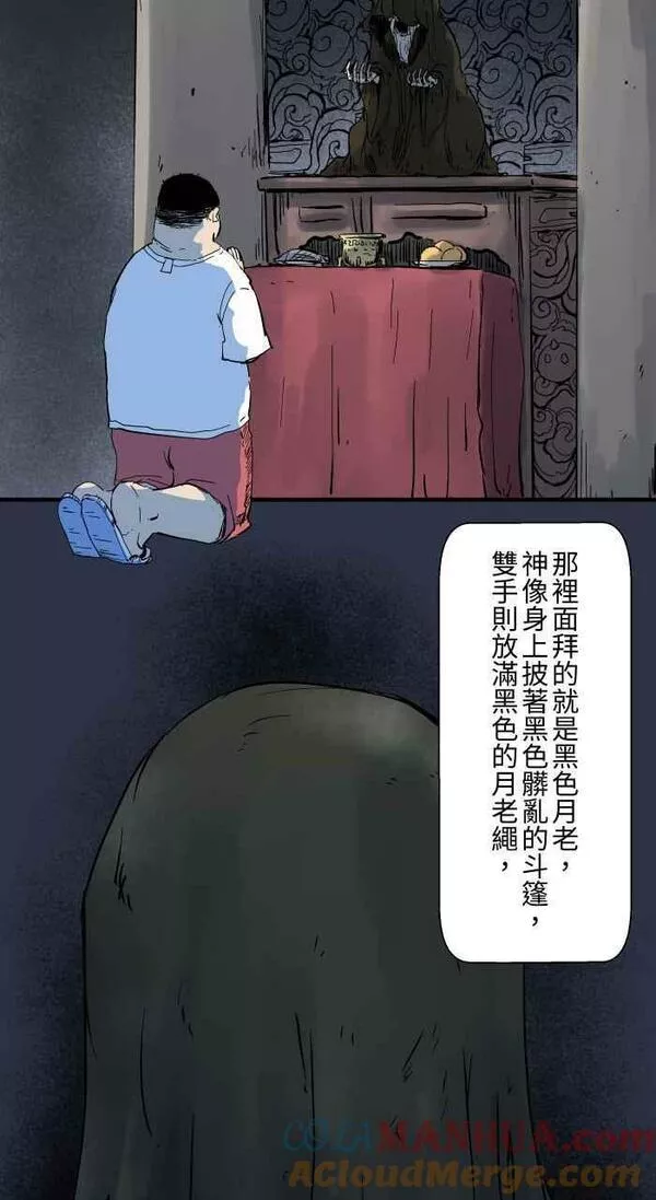 百鬼夜行怪谈漫画,[第879话] 黑色月老15图