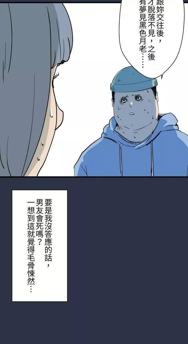 百鬼夜行怪谈漫画,[第879话] 黑色月老22图