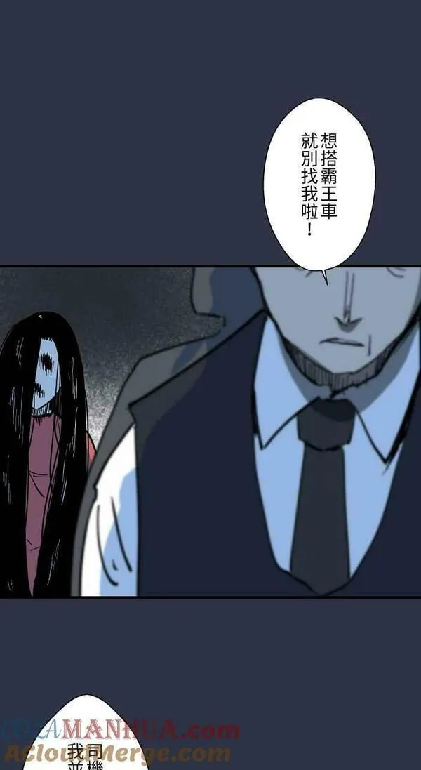 百鬼夜行志完整版漫画,[第885话] 计程车女鬼13图