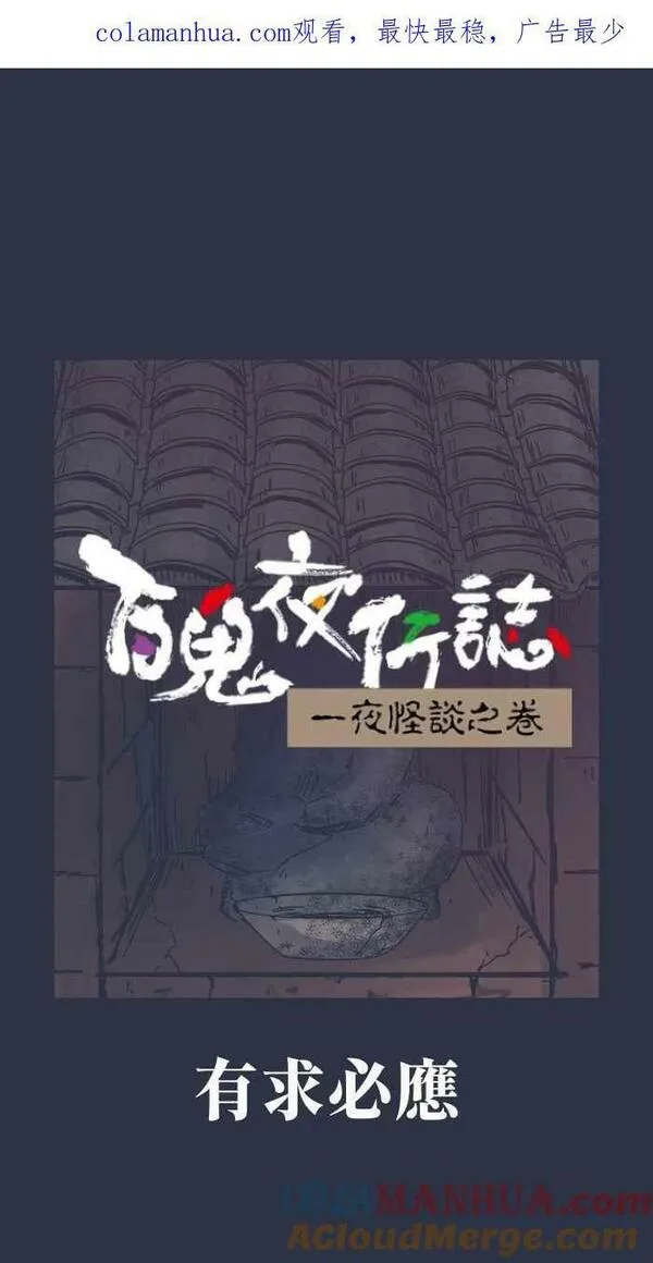 百鬼夜行志完整版漫画,[第885话] 计程车女鬼24图