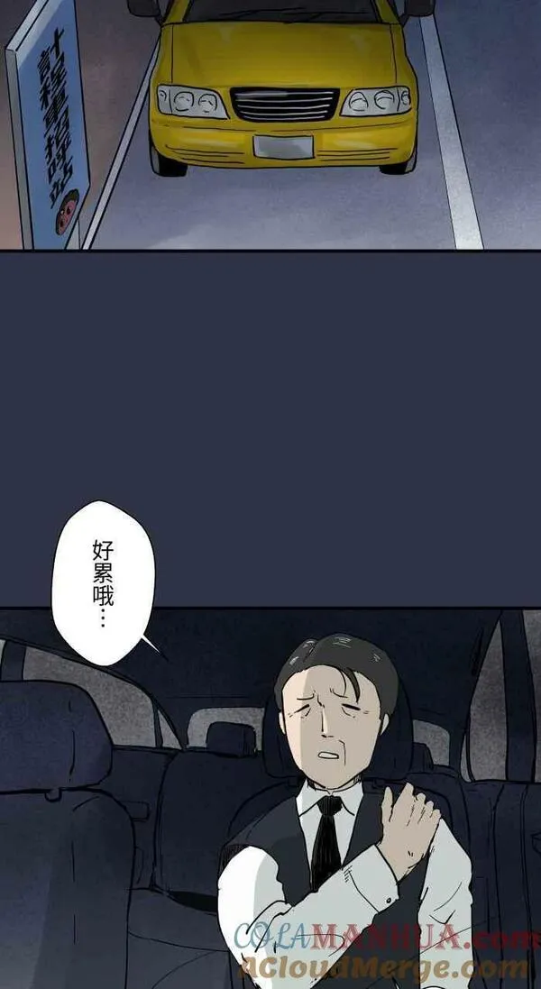 百鬼夜行志完整版漫画,[第885话] 计程车女鬼3图