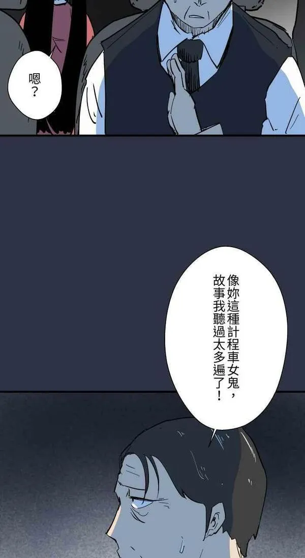 百鬼夜行志完整版漫画,[第885话] 计程车女鬼10图