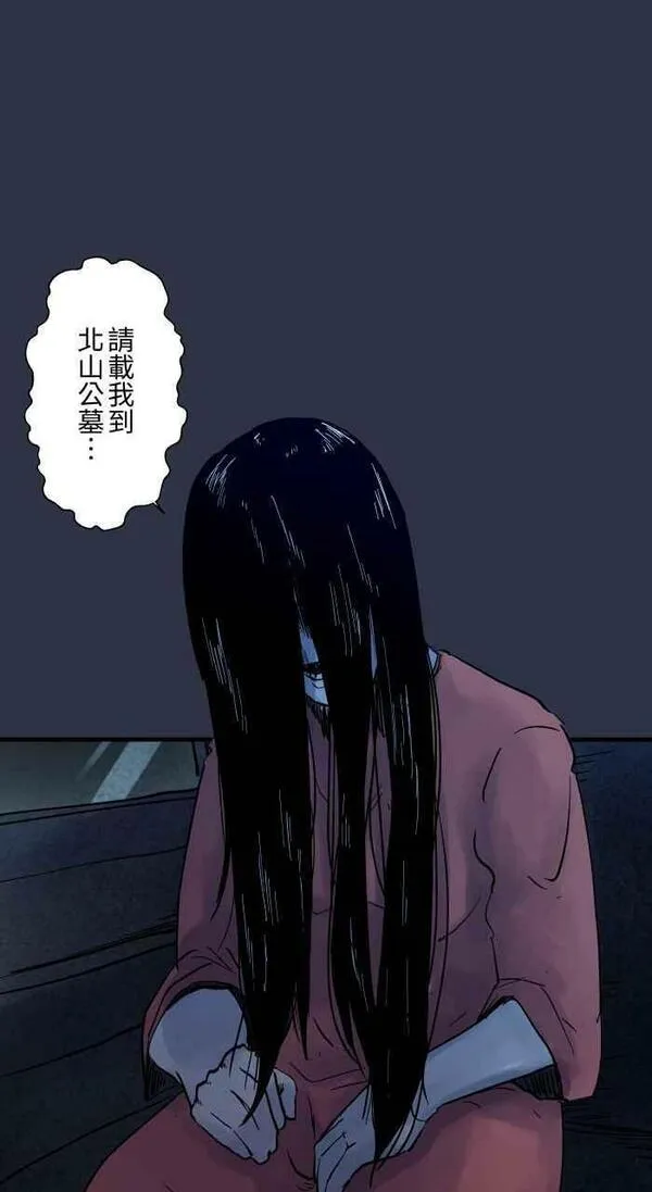 百鬼夜行志完整版漫画,[第885话] 计程车女鬼6图