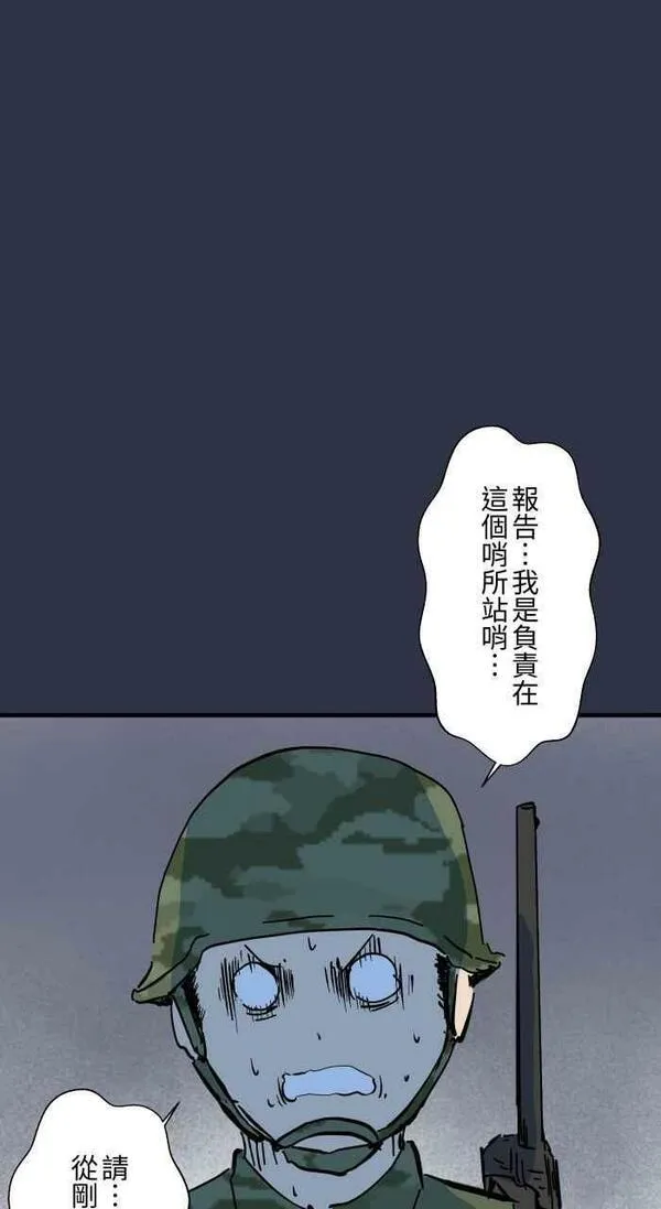 百鬼夜行志完整版漫画,[第887话] 查哨16图