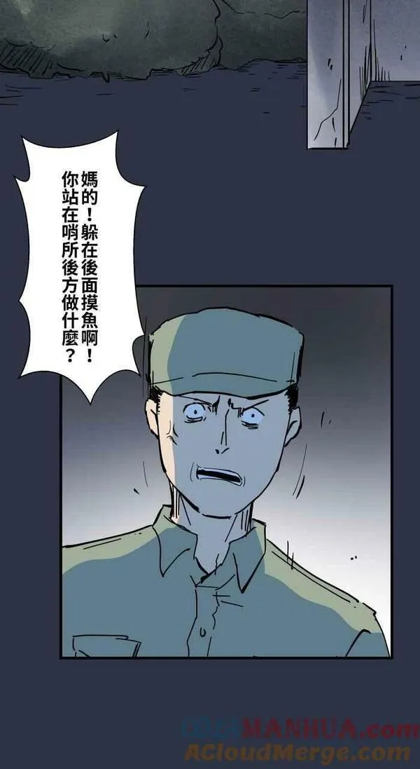 百鬼夜行志完整版漫画,[第887话] 查哨15图