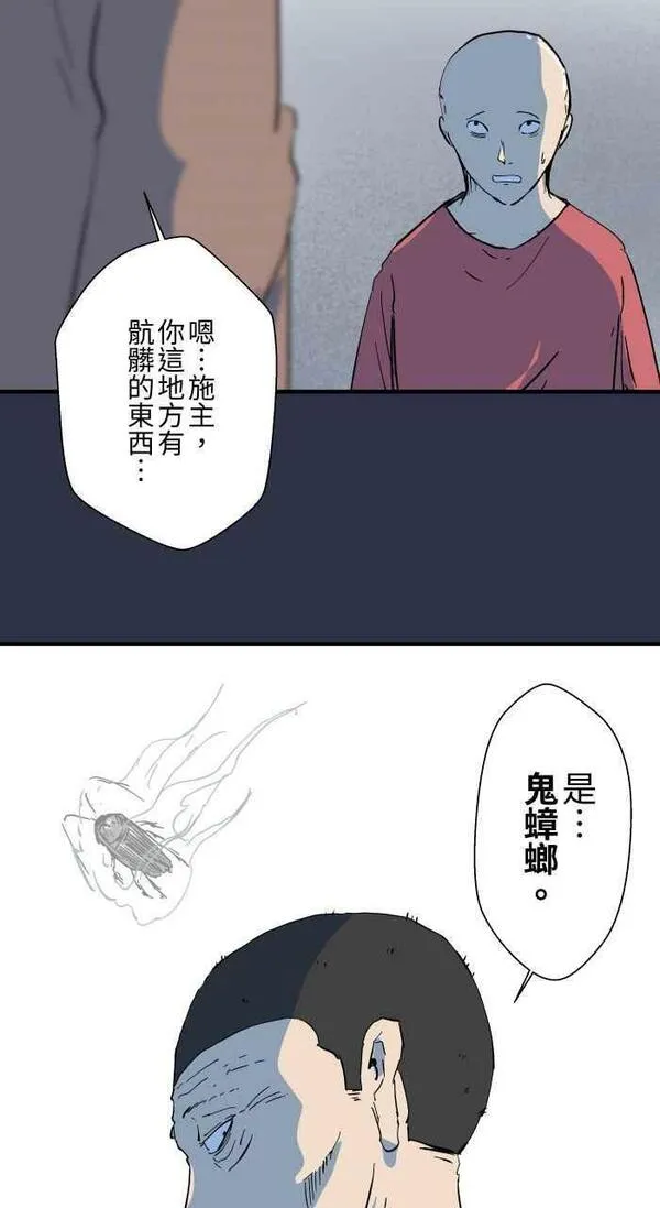 百鬼夜行志完整版漫画,[第888话] 鬼蟑螂10图