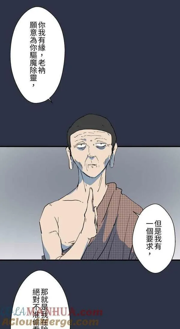 百鬼夜行志完整版漫画,[第888话] 鬼蟑螂13图