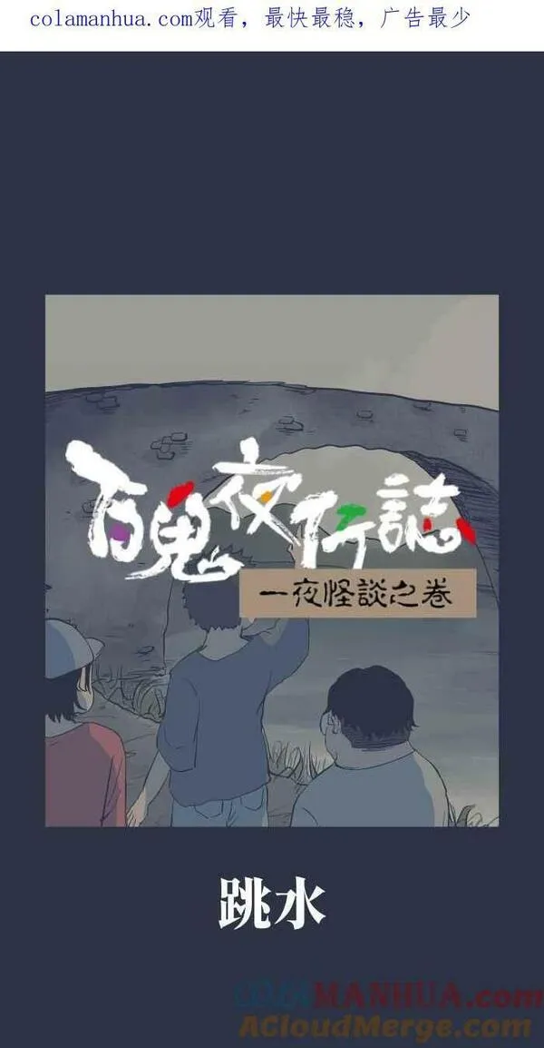 百鬼夜行志完整版漫画,[第888话] 鬼蟑螂27图