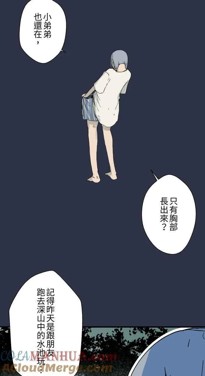 百鬼夜行志完整版漫画,[第898话] 交换身体9图