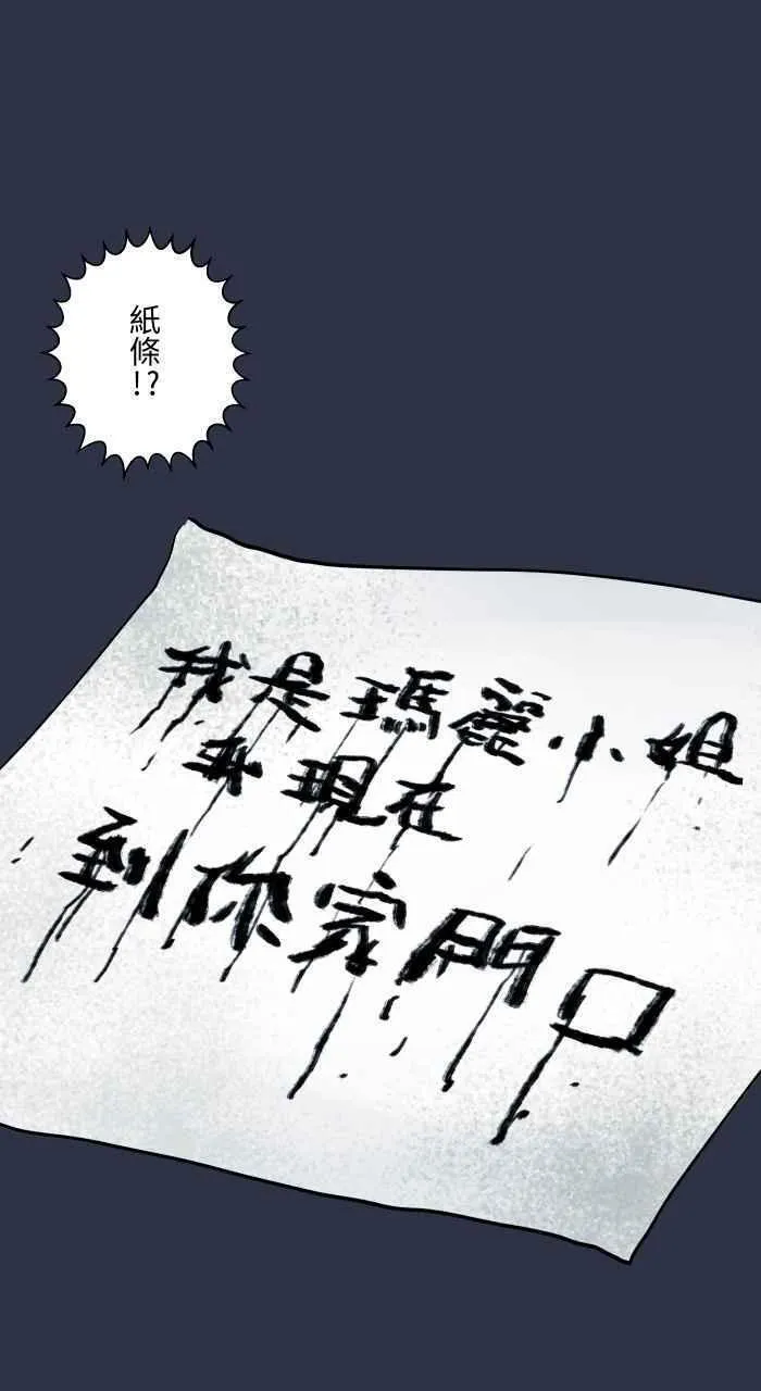 百鬼夜行志一夜怪谈之卷漫画漫画,[第903话] 玛丽小姐16图