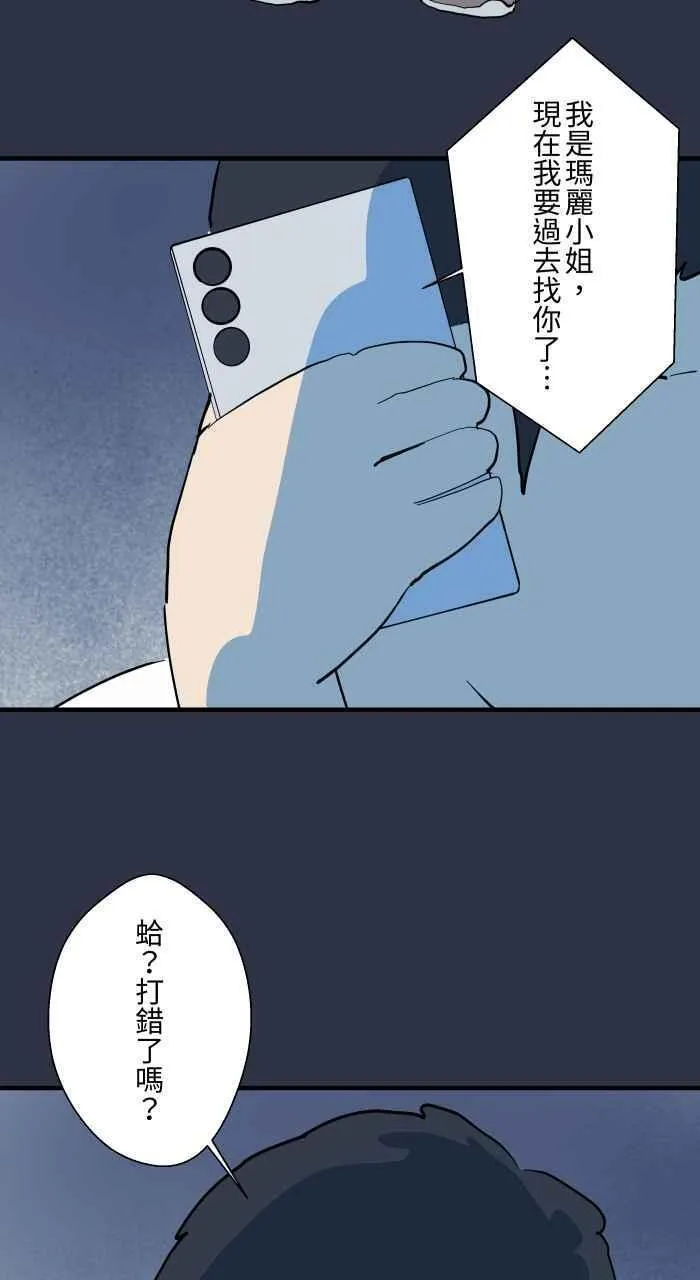 百鬼夜行志一夜怪谈之卷漫画漫画,[第903话] 玛丽小姐4图