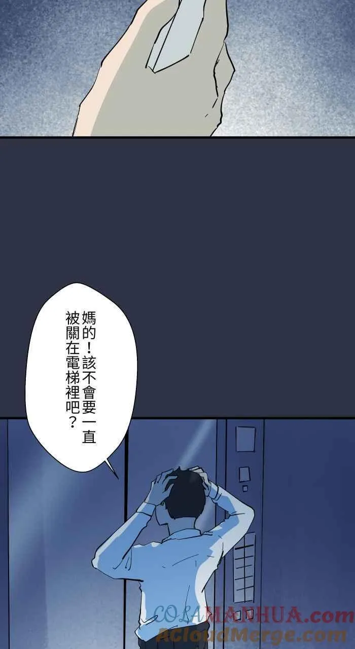 百鬼夜行故事完整版合集漫画,[第905话] 电梯故障9图