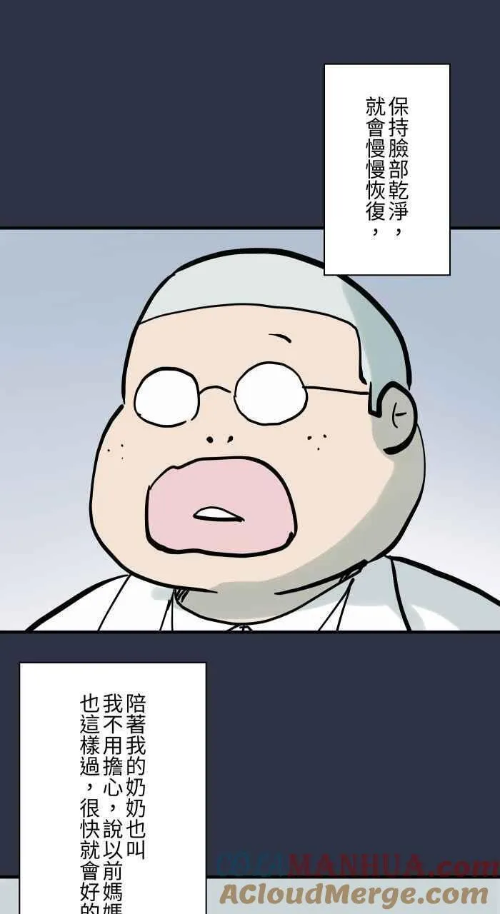 百鬼夜行志一夜怪谈之卷漫画漫画,[第913话] 青春痘13图