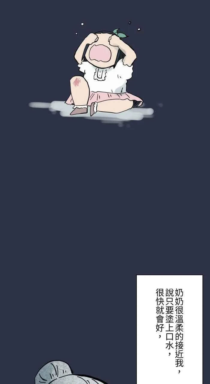 百鬼夜行志一夜怪谈之卷漫画漫画,[第913话] 青春痘16图