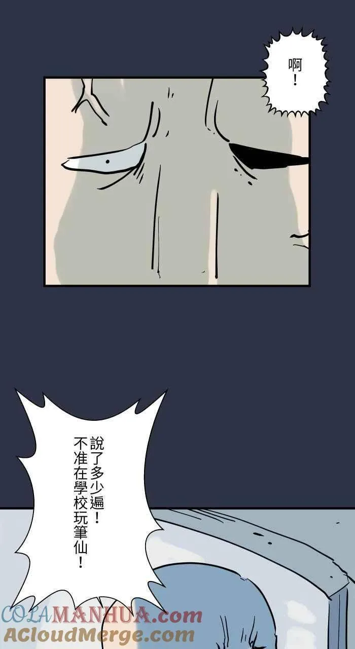 百鬼夜行志完整版漫画,[第919话] 笔仙13图