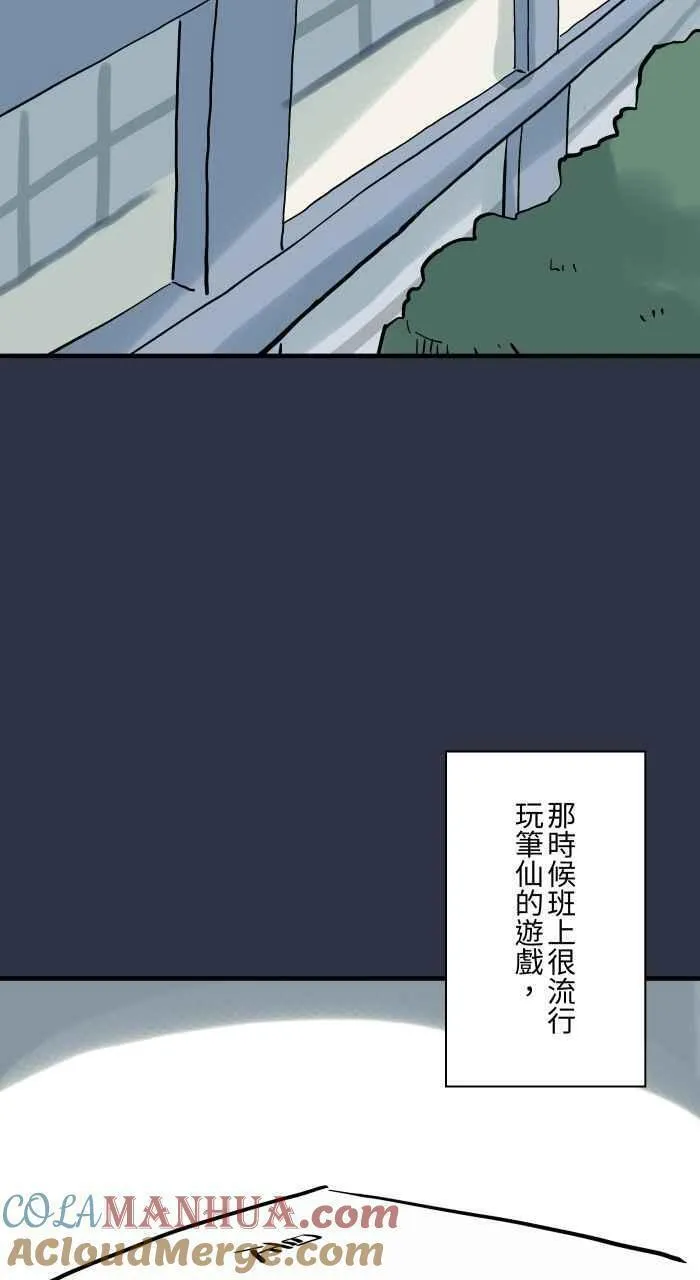 百鬼夜行志完整版漫画,[第919话] 笔仙3图