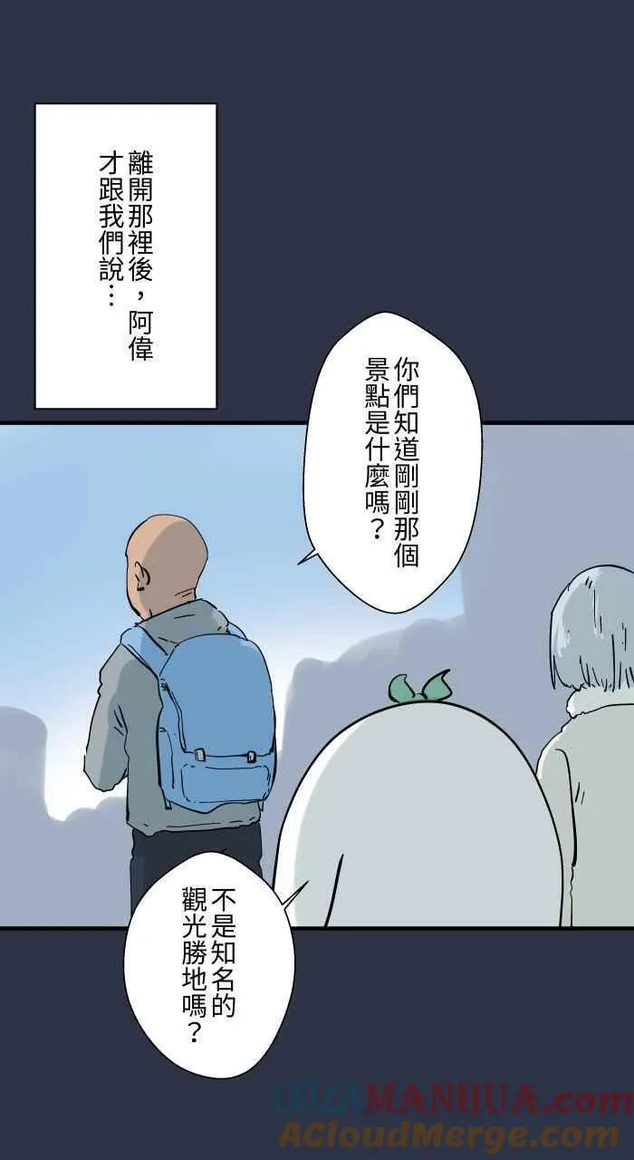 百鬼夜行志完整版漫画,[第925话] 观光胜地21图