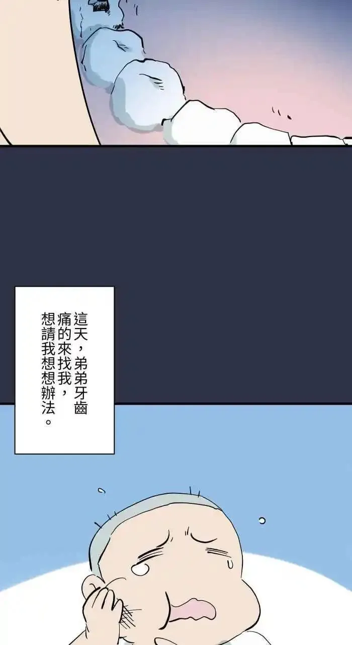 百鬼夜行志完整版漫画,[第928话] 蛀牙4图