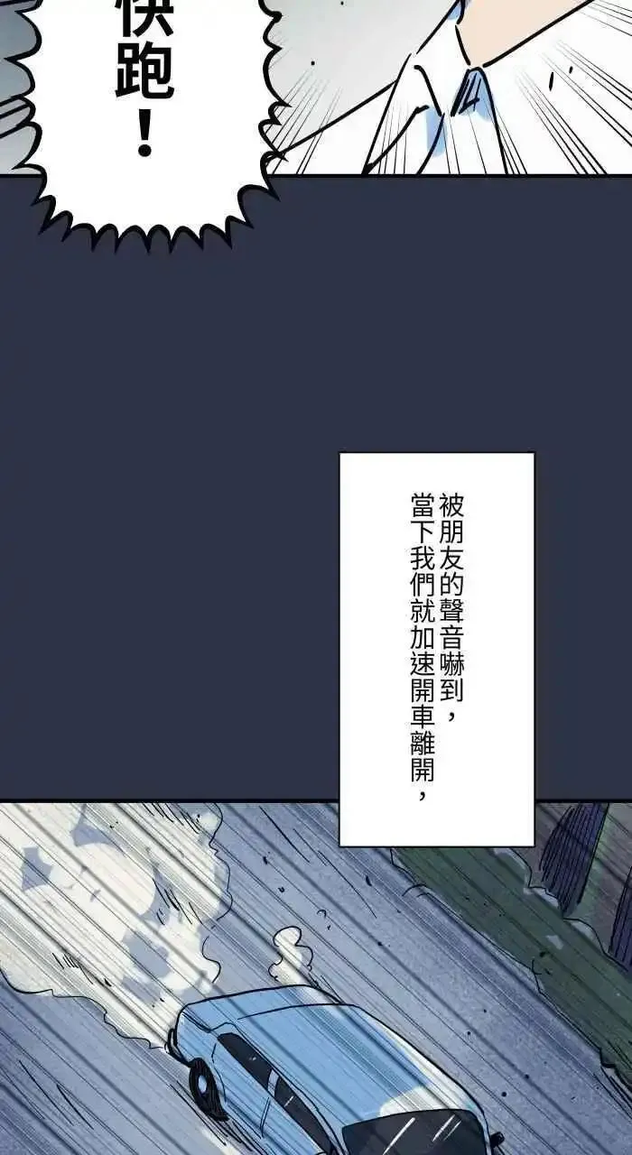 百鬼夜行志完整版漫画,[第931话] 快跑10图