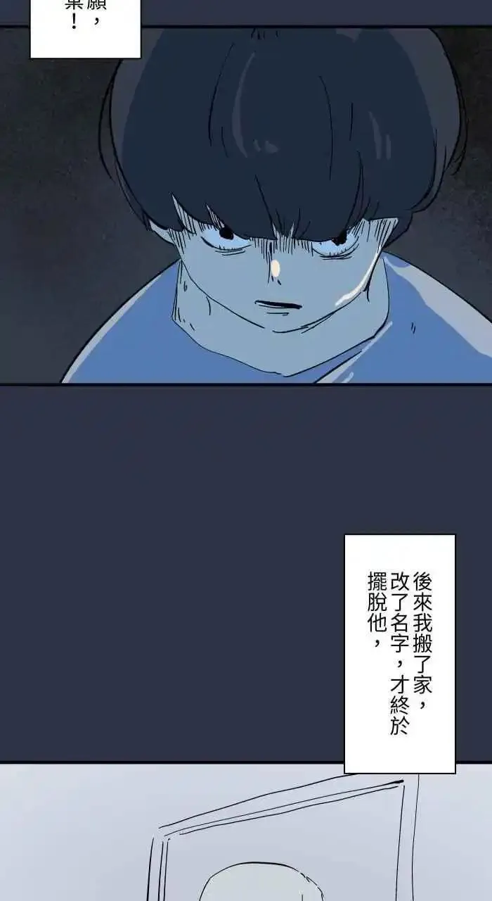 百鬼夜行志完整版漫画,[第943话] 猜猜我是谁8图