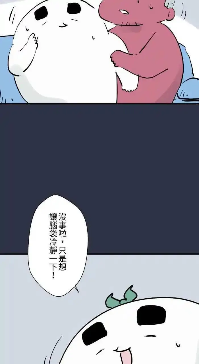 百鬼夜行志完整版漫画,[第944话] 冷静一下6图