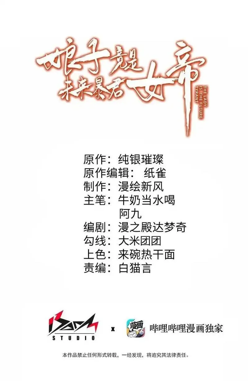 娘子竟是未来暴君女帝漫画,051 公主大人1图