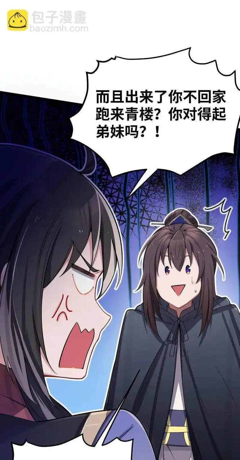 娘子竟是未来暴君女帝漫画,052 太阴肉身70图