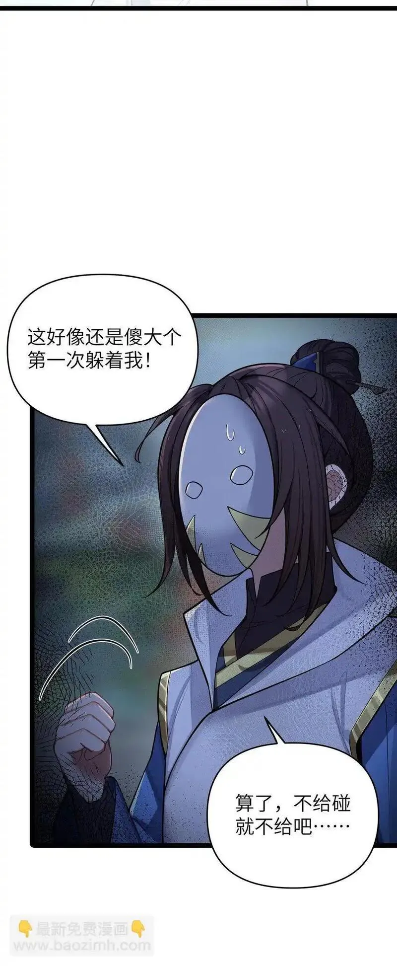 娘子竟是未来暴君女帝漫画,052 太阴肉身33图