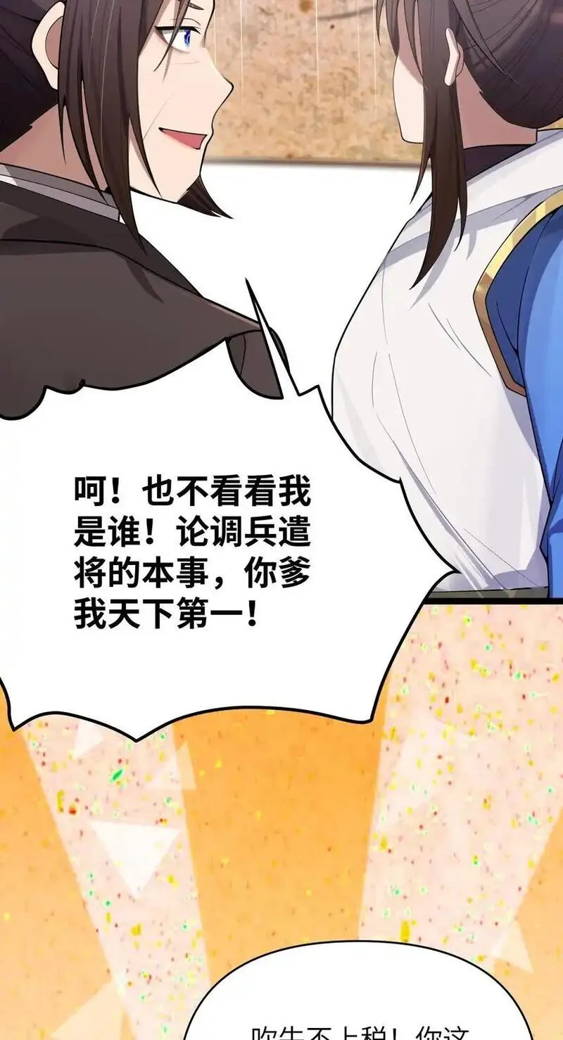 娘子竟是未来暴君女帝漫画,054 05450图