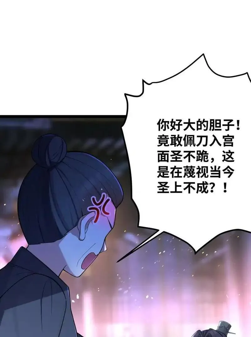 娘子竟是未来暴君女帝漫画,056 0567图