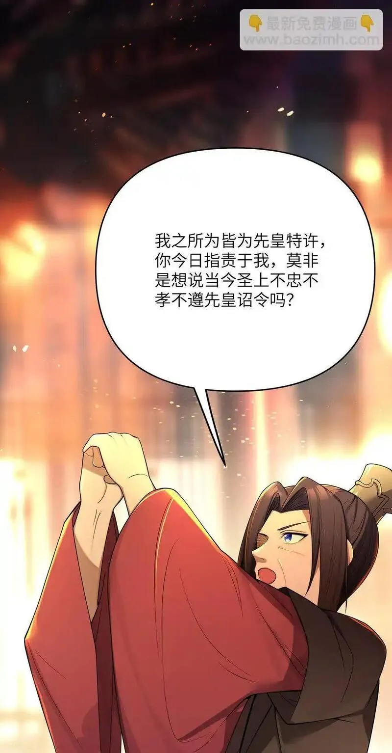 娘子竟是未来暴君女帝漫画,056 0569图