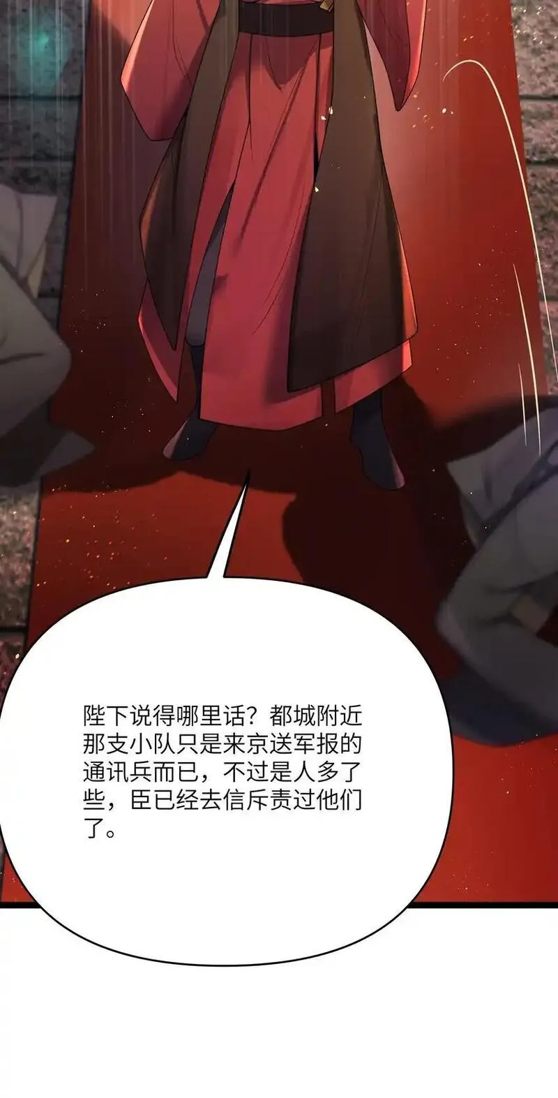 娘子竟是未来暴君女帝漫画,056 05618图